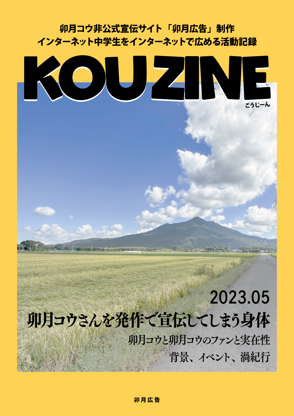 KOUZINE vol.1