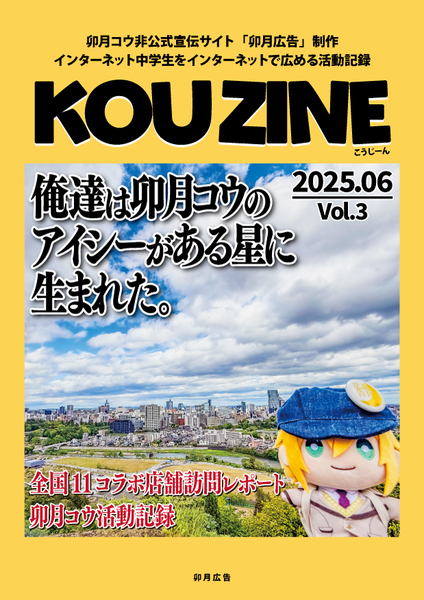 KOUZINE vol.3