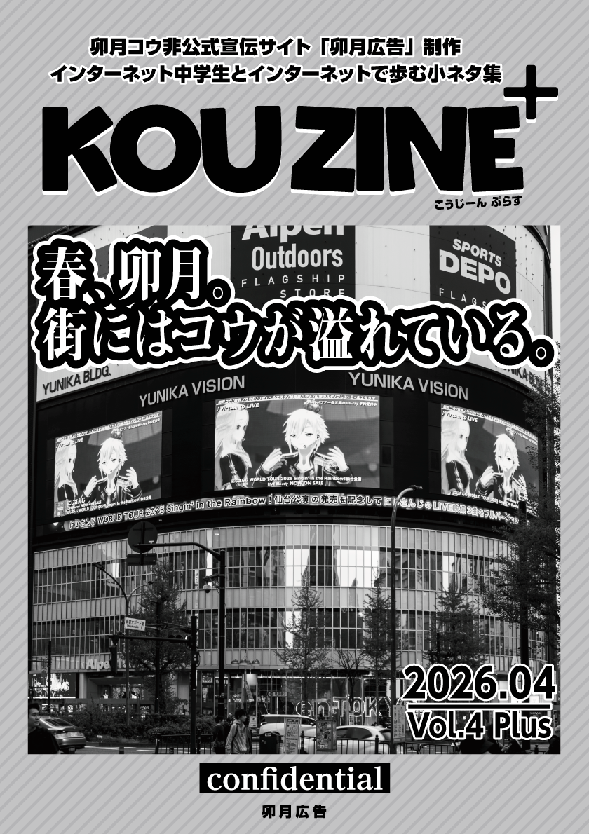 KOUZINE＋ vol.4 Plus